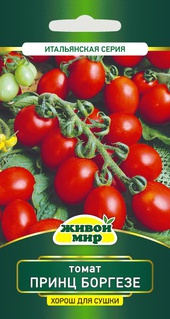 Томат Принц Боргезе (Sativa) 0,2 г