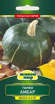 Тыква Амбар (W. Legutko) 5 шт