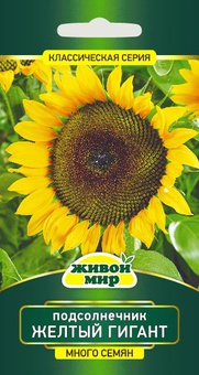 Подсолнечник Желтый Гигант (W. Legutko) 10 г