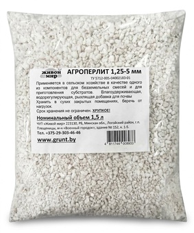 Агроперлит 1,5 л, РБ