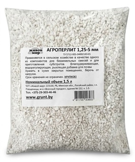 Агроперлит 1,5 л, РБ