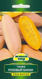 Тыква Розовый банан крупноплодная (W. Legutko) 2 г