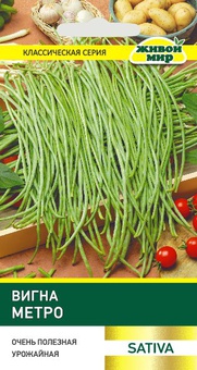 Вигна Метро (Sativa) 5 г