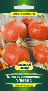 Тыква крупноплодная Улыбка (Поиск) 2 г