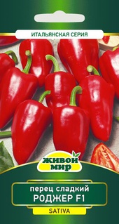 Перец сладкий Роджер F1 (Sativa) 5 шт