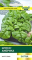 Шпинат Америка (Sativa) 10 г