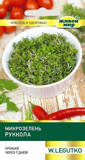 Микрозелень Руккола (W. Legutko) 10 г