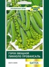 Горох овощной Пикколо Провансаль (Sativa) 20 г