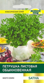Петрушка листовая Обыкновенная (Sativa) 10 г