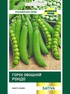 Горох овощной Рондо (Sativa) 20 г