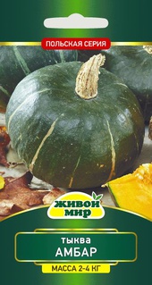 Тыква Амбар (W. Legutko) 5 шт