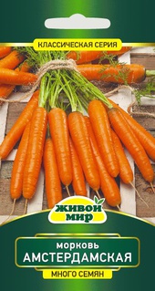 Морковь Амстердамская (W. Legutko) 6 г