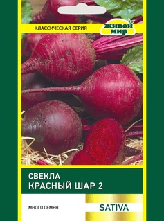 Свекла столовая Красный шар 2 (N.L.Chrestensen) 20 г