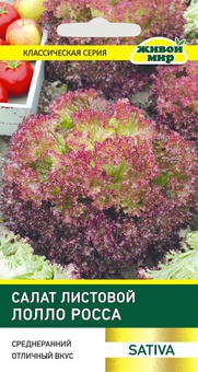 Салат листовой Лолло Росса (Sativa) 1 г