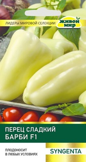 Перец сладкий Барби F1 (Syngenta) 5 шт